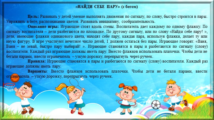 Картотека подвижных игр с правилами в средней группе