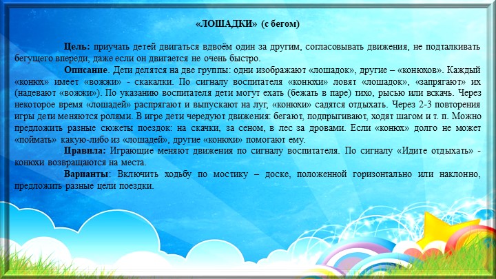 Картотека подвижных игр с правилами в средней группе
