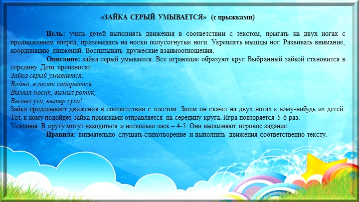 Картотека подвижных игр с правилами в средней группе