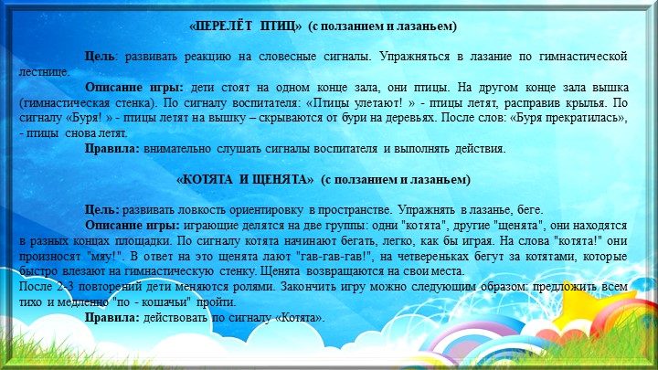 Картотека подвижных игр с правилами в средней группе
