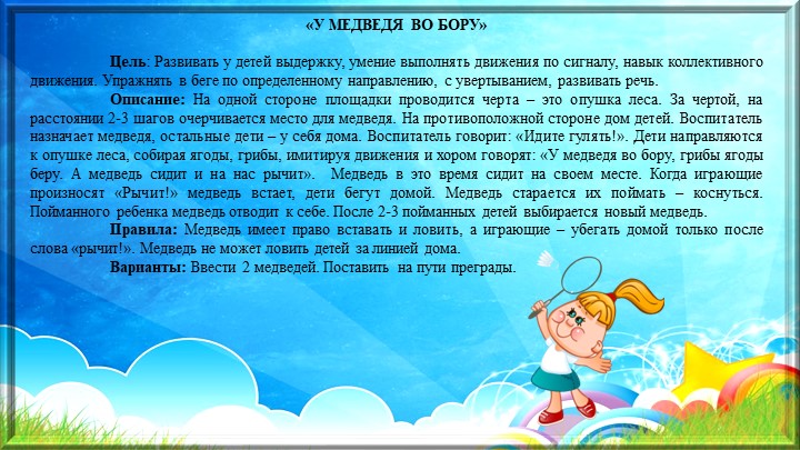 Картотека подвижных игр с правилами в средней группе