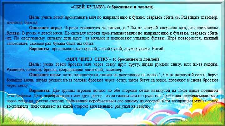 Картотека подвижных игр с правилами в средней группе