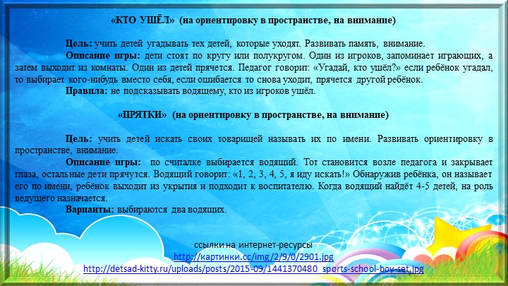 Картотека подвижных игр с правилами в средней группе