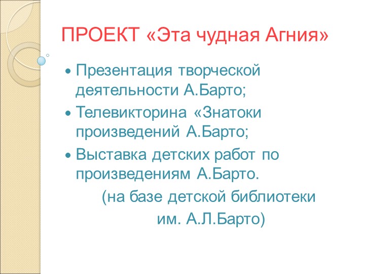 Презентация "Модель взаимодействия ДОУ с библиотеками «Встреча с книгой»