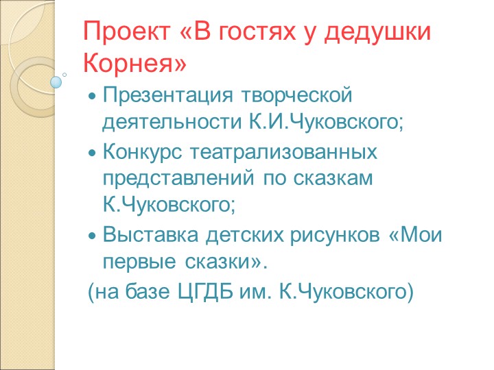 Презентация "Модель взаимодействия ДОУ с библиотеками «Встреча с книгой»