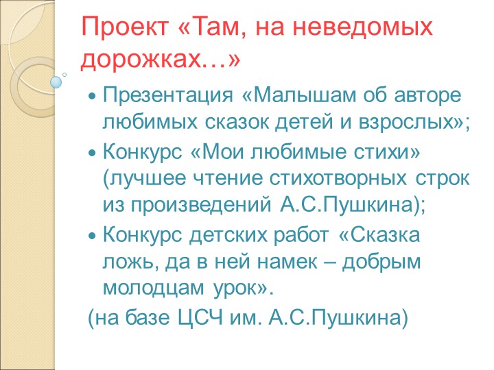 Презентация "Модель взаимодействия ДОУ с библиотеками «Встреча с книгой»