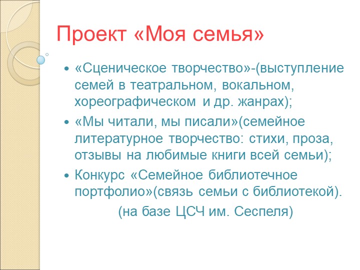 Презентация "Модель взаимодействия ДОУ с библиотеками «Встреча с книгой»
