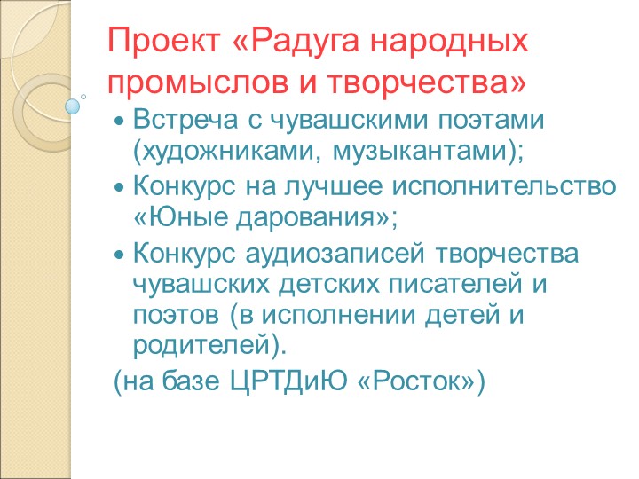 Презентация "Модель взаимодействия ДОУ с библиотеками «Встреча с книгой»