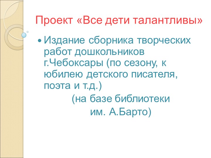 Презентация "Модель взаимодействия ДОУ с библиотеками «Встреча с книгой»