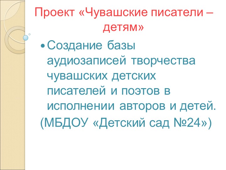 Презентация "Модель взаимодействия ДОУ с библиотеками «Встреча с книгой»