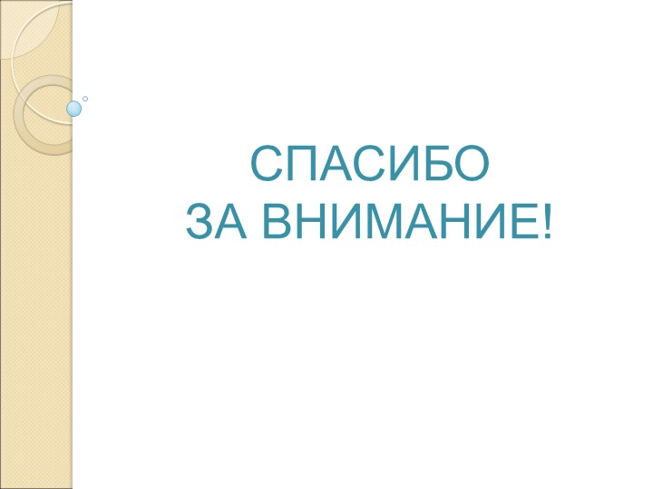 Презентация "Модель взаимодействия ДОУ с библиотеками «Встреча с книгой»