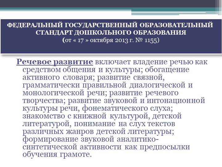 Развитие фонематического слуха презентация