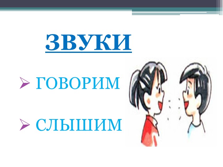 Развитие фонематического слуха презентация