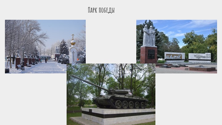 Презентация по кубановедению "мой любимый город Белореченск"