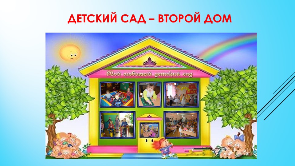 Презентация "Прогулка"(детский сад, старшая группа)