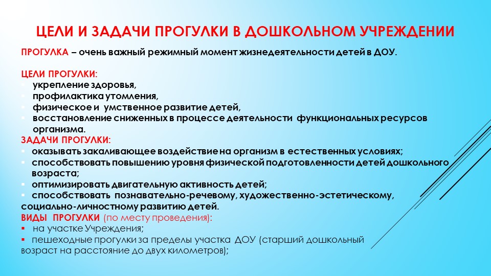 Презентация "Прогулка"(детский сад, старшая группа)