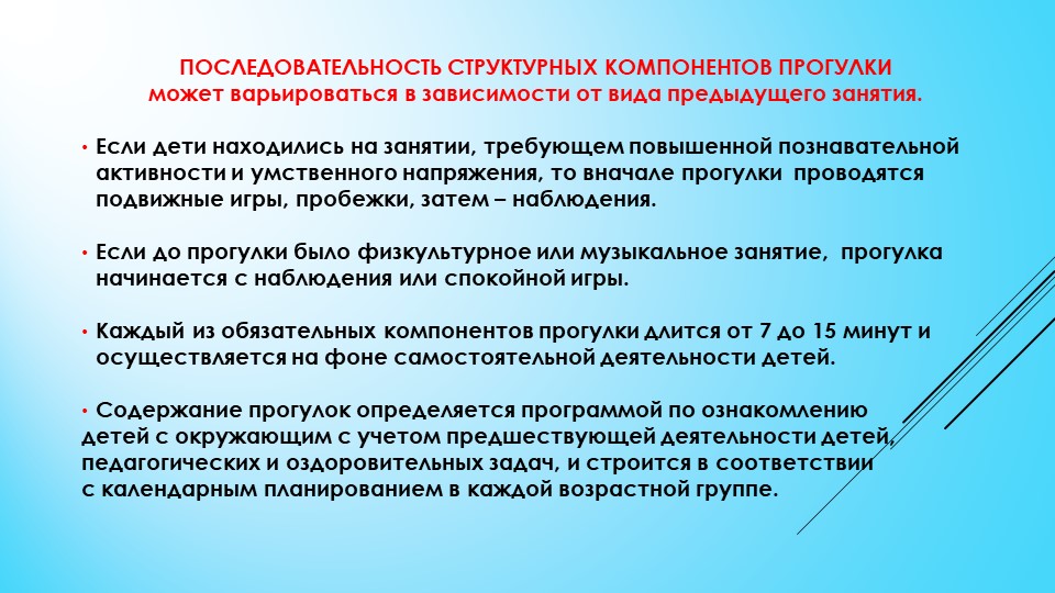 Презентация "Прогулка"(детский сад, старшая группа)