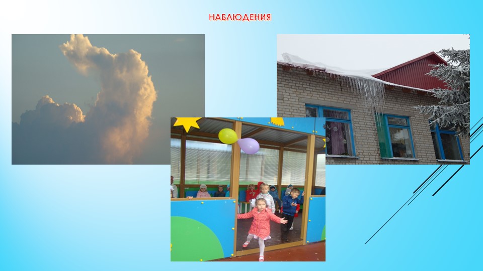 Презентация "Прогулка"(детский сад, старшая группа)