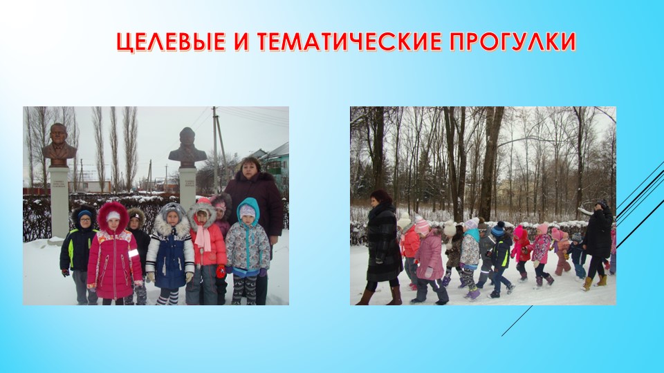 Презентация "Прогулка"(детский сад, старшая группа)