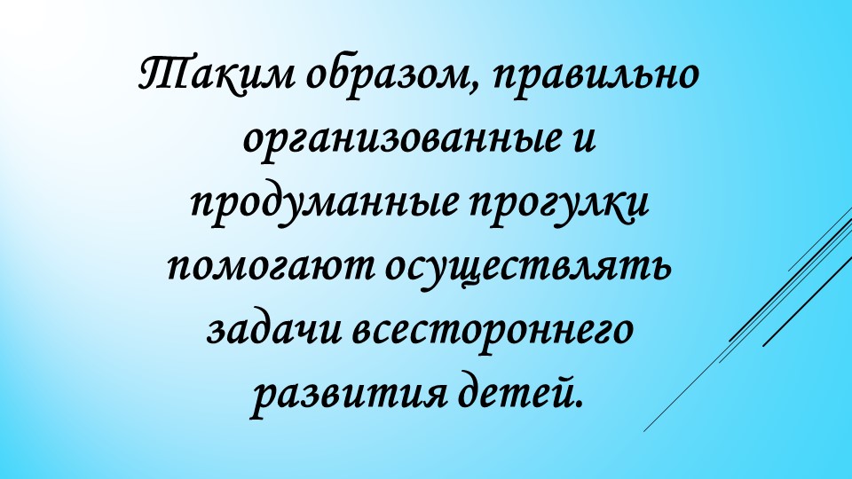 Презентация "Прогулка"(детский сад, старшая группа)