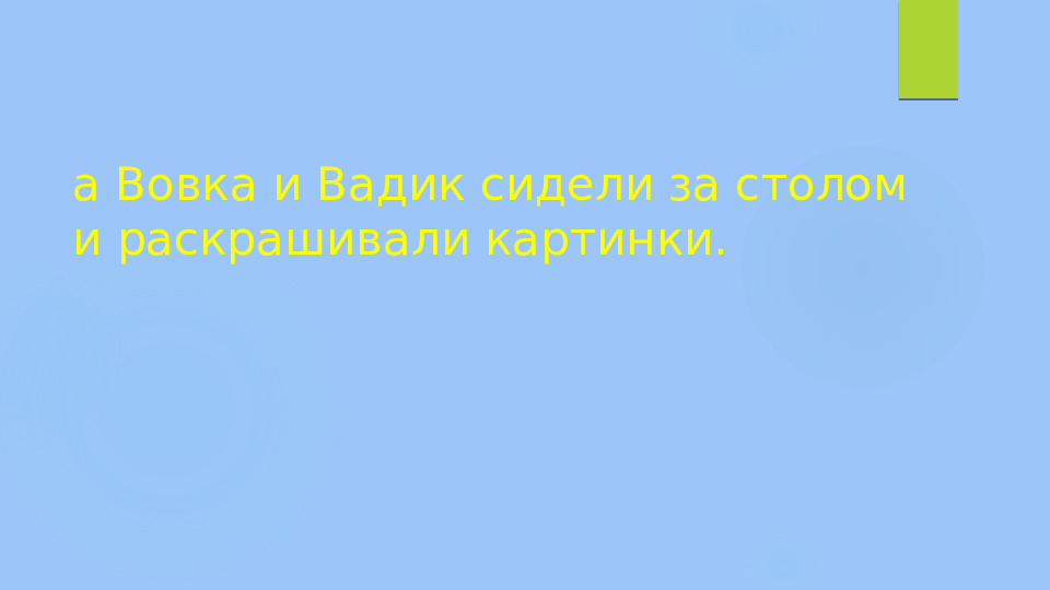Презентация по развитию речи на тему "Рассказ Н. Н. Носова "Живая шляпа"" (старшая группа)