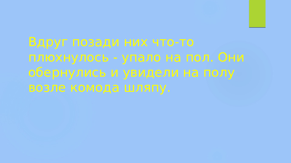 Презентация по развитию речи на тему "Рассказ Н. Н. Носова "Живая шляпа"" (старшая группа)
