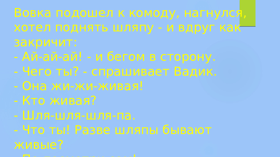 Презентация по развитию речи на тему "Рассказ Н. Н. Носова "Живая шляпа"" (старшая группа)