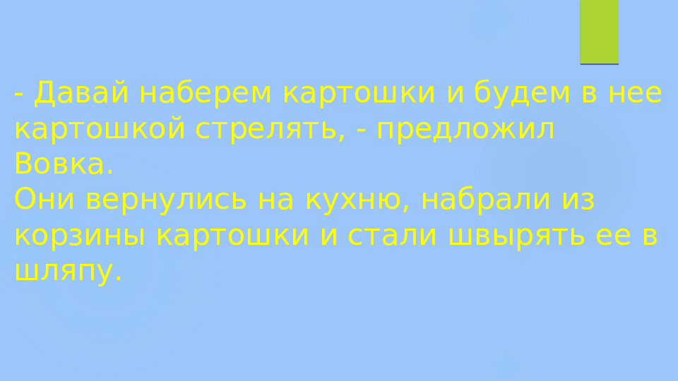 Презентация по развитию речи на тему "Рассказ Н. Н. Носова "Живая шляпа"" (старшая группа)