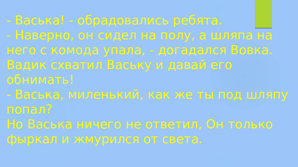 Презентация по развитию речи на тему "Рассказ Н. Н. Носова "Живая шляпа"" (старшая группа)