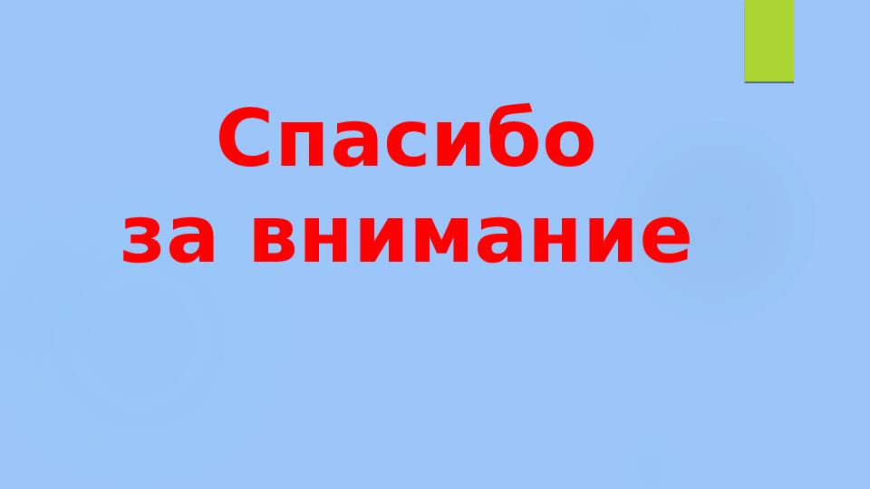 Презентация по развитию речи на тему "Рассказ Н. Н. Носова "Живая шляпа"" (старшая группа)