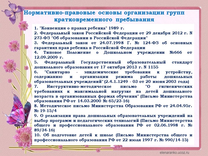 Презентация ГКП для детей с отклонениями в развитии "Кроха"