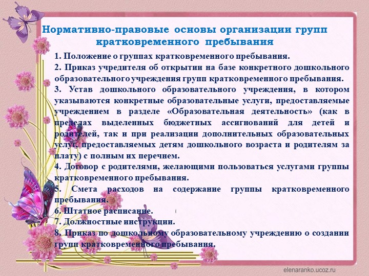 Презентация ГКП для детей с отклонениями в развитии "Кроха"