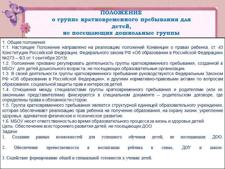 Презентация ГКП для детей с отклонениями в развитии "Кроха"