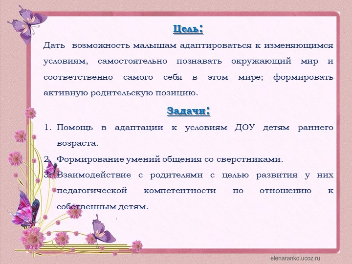 Презентация ГКП для детей с отклонениями в развитии "Кроха"