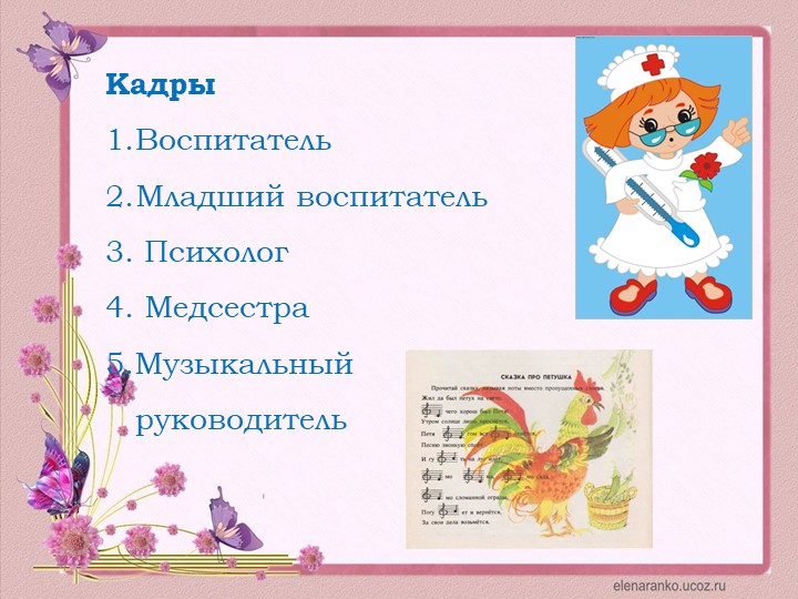 Презентация ГКП для детей с отклонениями в развитии "Кроха"