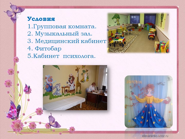 Презентация ГКП для детей с отклонениями в развитии "Кроха"