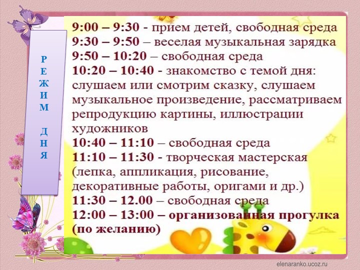 Презентация ГКП для детей с отклонениями в развитии "Кроха"
