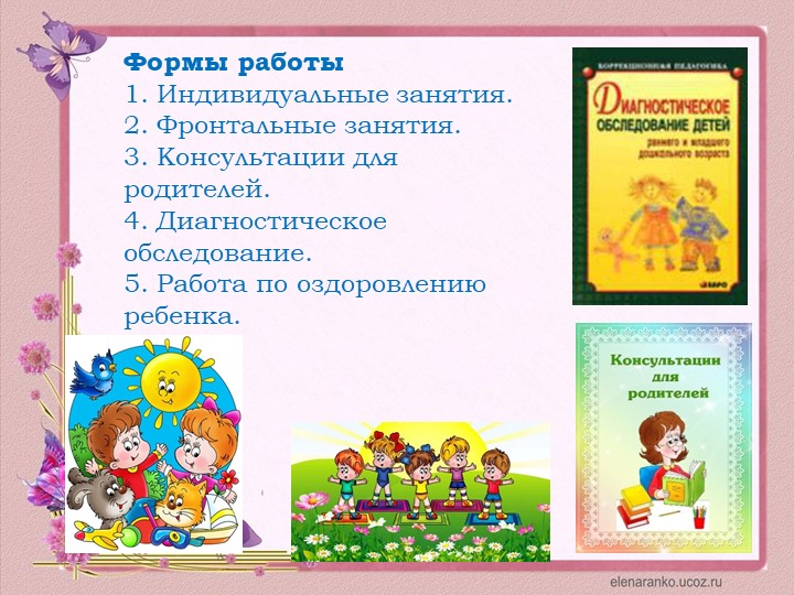 Презентация ГКП для детей с отклонениями в развитии "Кроха"