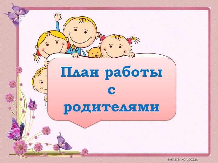 Презентация ГКП для детей с отклонениями в развитии "Кроха"