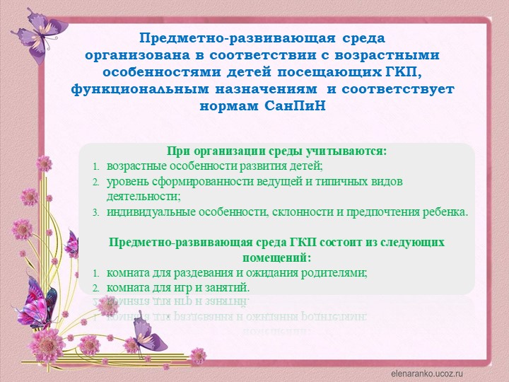Презентация ГКП для детей с отклонениями в развитии "Кроха"