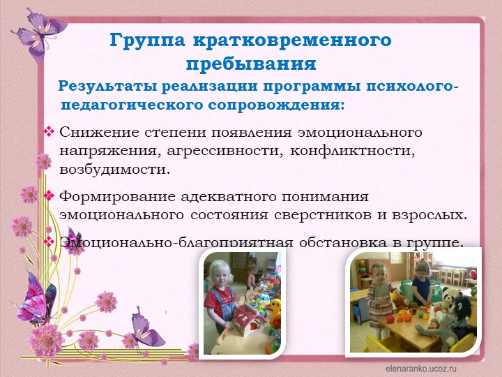 Презентация ГКП для детей с отклонениями в развитии "Кроха"