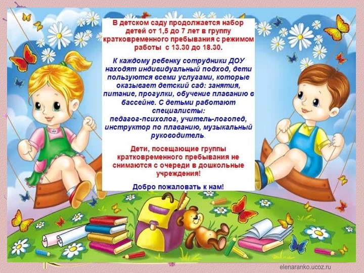 Презентация ГКП для детей с отклонениями в развитии "Кроха"
