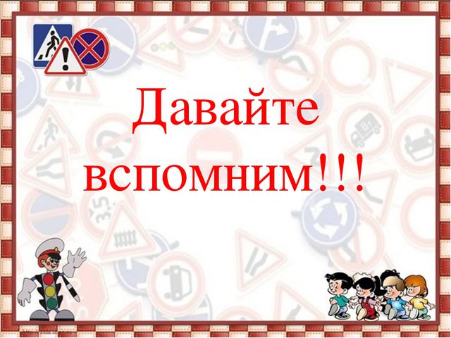 Путешествие на автобусе. Презентация по ПДД