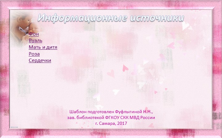 Презентация ко дню матери