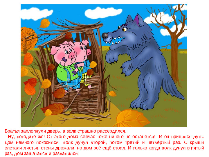 Сказка - презентация. Три поросёнка. Дошкольное воспитание.