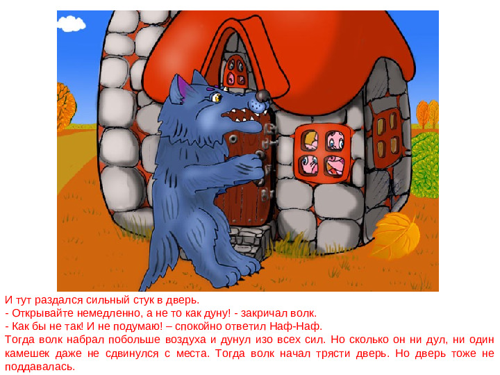 Сказка - презентация. Три поросёнка. Дошкольное воспитание.