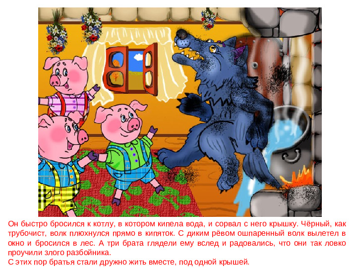 Сказка - презентация. Три поросёнка. Дошкольное воспитание.