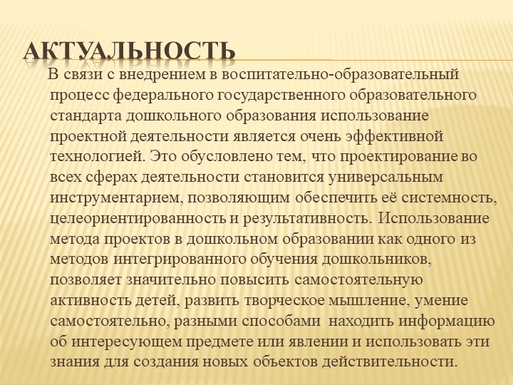 Презентация " Экологическое воспитание дошкольников" "Давай дружить с природой"