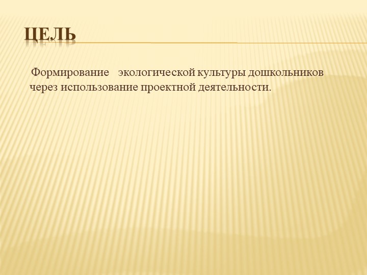 Презентация " Экологическое воспитание дошкольников" "Давай дружить с природой"