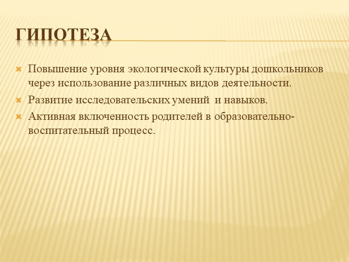 Презентация " Экологическое воспитание дошкольников" "Давай дружить с природой"